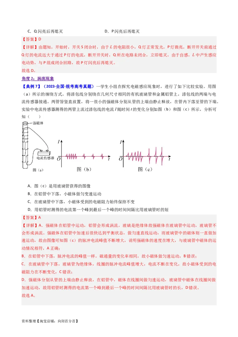 考点50法拉第电磁感应定律自感和涡流（核心考点精讲+分层精练）解析版_04高考物理_新高考复习资料_2024新高考复习资料_一轮复习资料