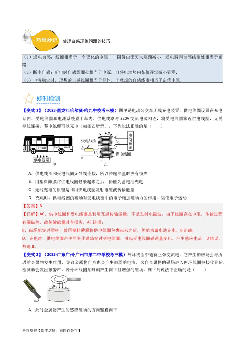 考点50法拉第电磁感应定律自感和涡流（核心考点精讲+分层精练）解析版_04高考物理_新高考复习资料_2024新高考复习资料_一轮复习资料