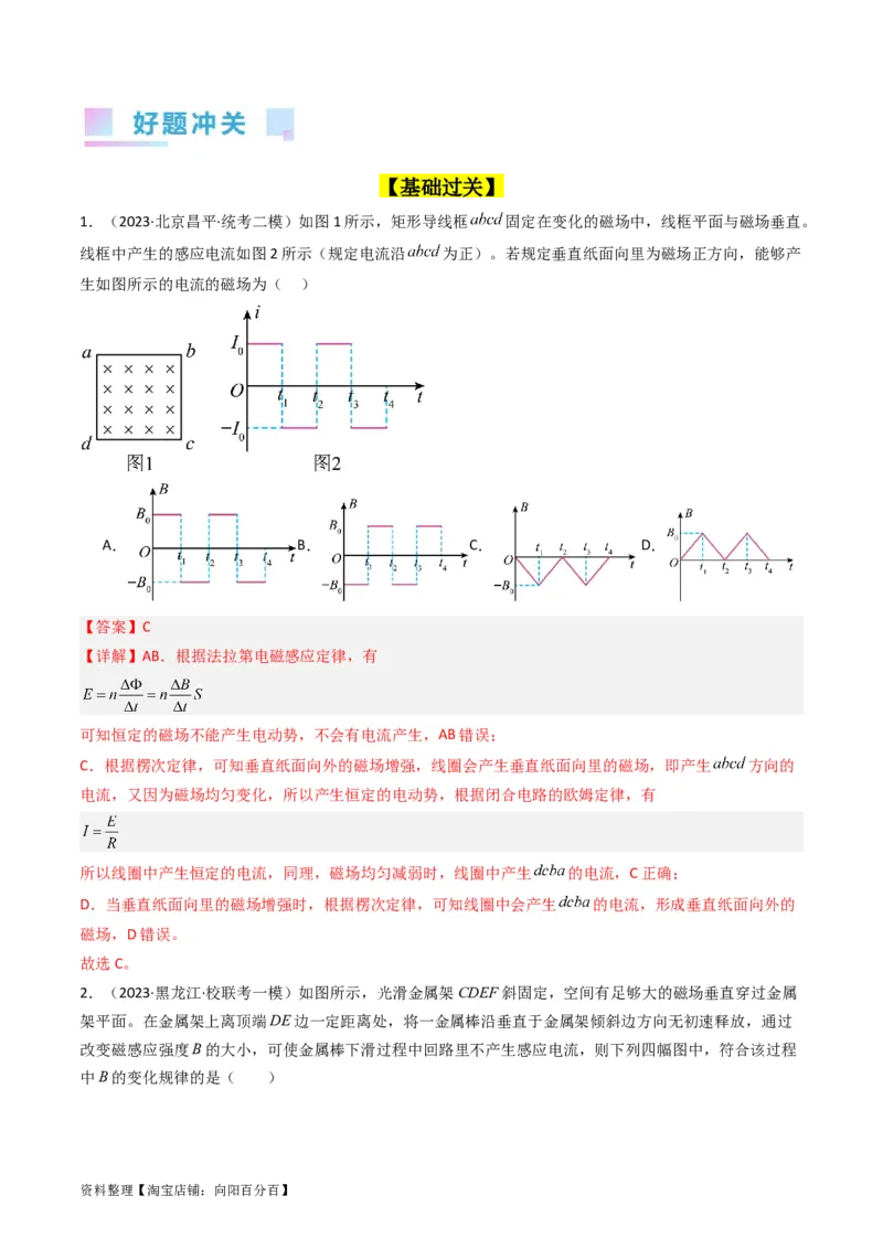 考点50法拉第电磁感应定律自感和涡流（核心考点精讲+分层精练）解析版_04高考物理_新高考复习资料_2024新高考复习资料_一轮复习资料