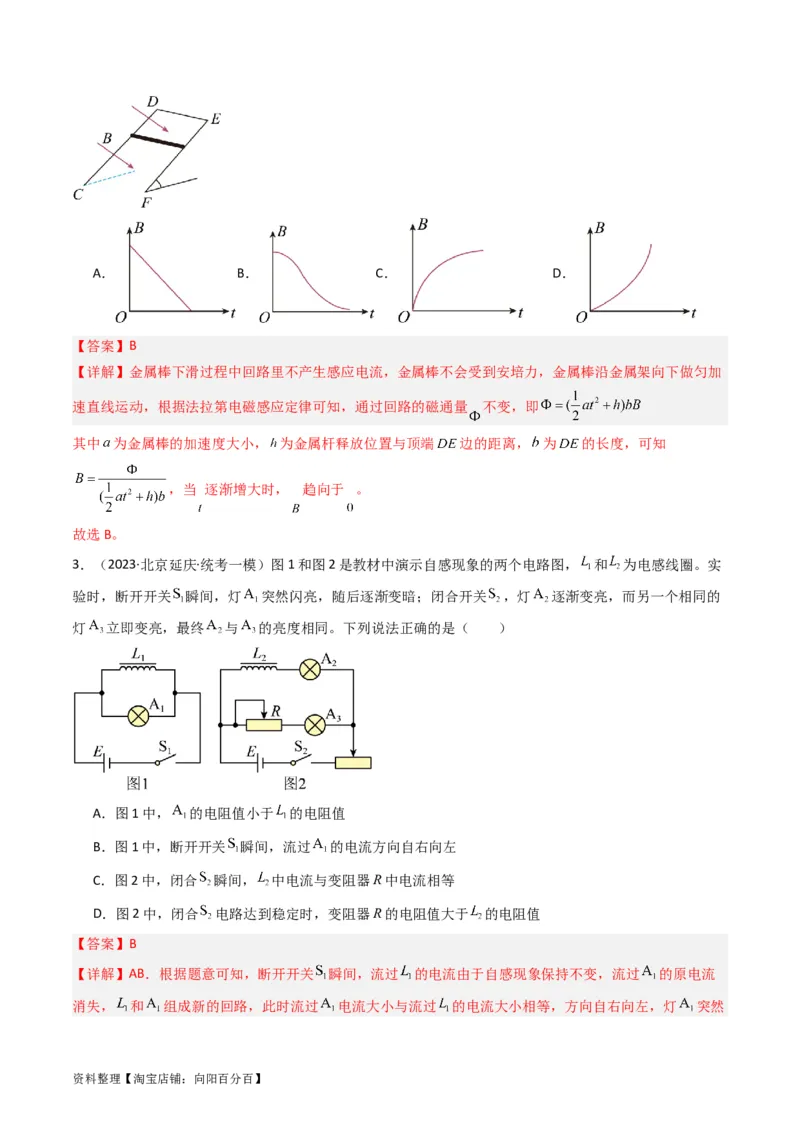 考点50法拉第电磁感应定律自感和涡流（核心考点精讲+分层精练）解析版_04高考物理_新高考复习资料_2024新高考复习资料_一轮复习资料