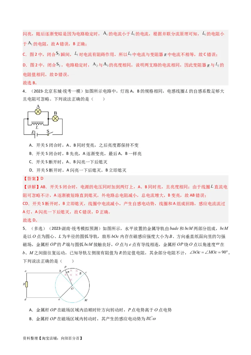 考点50法拉第电磁感应定律自感和涡流（核心考点精讲+分层精练）解析版_04高考物理_新高考复习资料_2024新高考复习资料_一轮复习资料