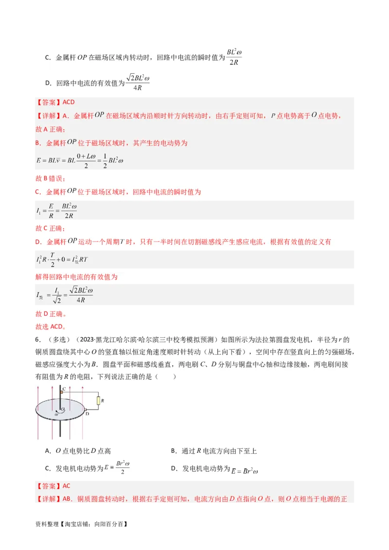 考点50法拉第电磁感应定律自感和涡流（核心考点精讲+分层精练）解析版_04高考物理_新高考复习资料_2024新高考复习资料_一轮复习资料