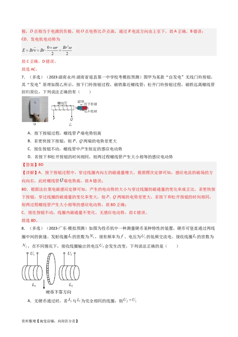 考点50法拉第电磁感应定律自感和涡流（核心考点精讲+分层精练）解析版_04高考物理_新高考复习资料_2024新高考复习资料_一轮复习资料