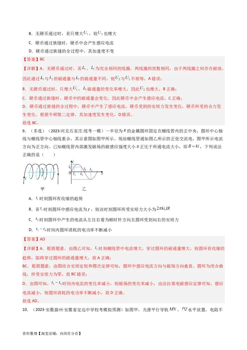 考点50法拉第电磁感应定律自感和涡流（核心考点精讲+分层精练）解析版_04高考物理_新高考复习资料_2024新高考复习资料_一轮复习资料