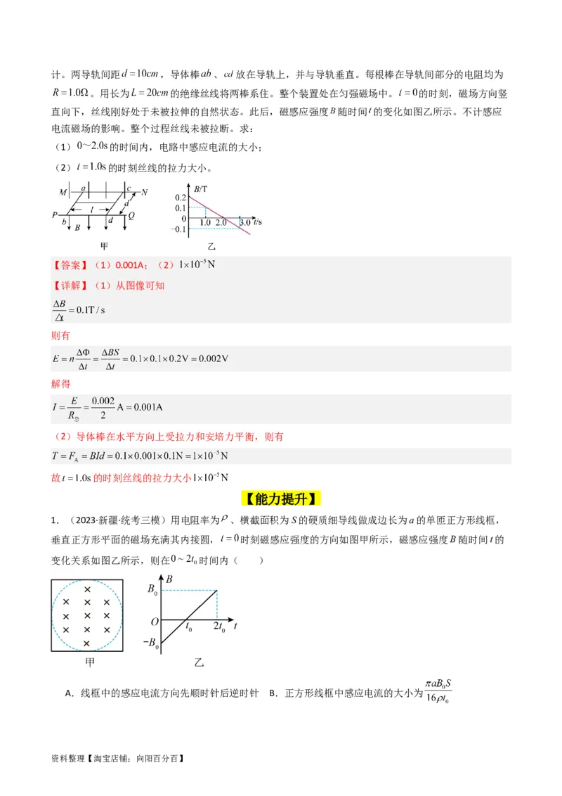考点50法拉第电磁感应定律自感和涡流（核心考点精讲+分层精练）解析版_04高考物理_新高考复习资料_2024新高考复习资料_一轮复习资料