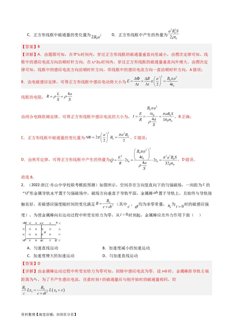 考点50法拉第电磁感应定律自感和涡流（核心考点精讲+分层精练）解析版_04高考物理_新高考复习资料_2024新高考复习资料_一轮复习资料