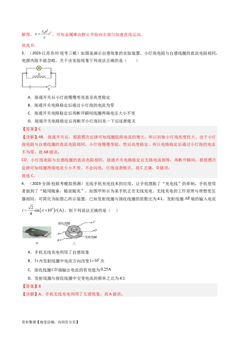 考点50法拉第电磁感应定律自感和涡流（核心考点精讲+分层精练）解析版_04高考物理_新高考复习资料_2024新高考复习资料_一轮复习资料