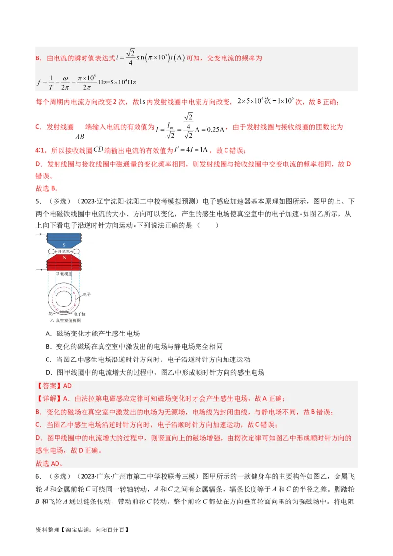 考点50法拉第电磁感应定律自感和涡流（核心考点精讲+分层精练）解析版_04高考物理_新高考复习资料_2024新高考复习资料_一轮复习资料