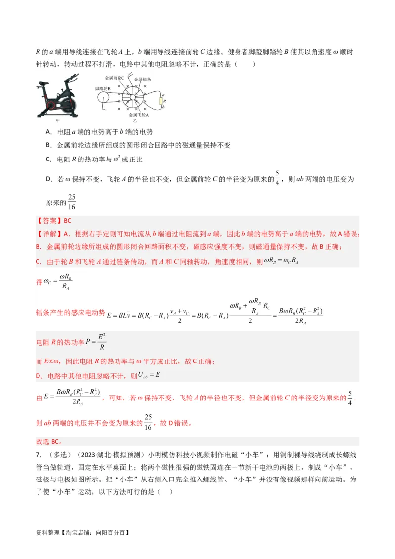 考点50法拉第电磁感应定律自感和涡流（核心考点精讲+分层精练）解析版_04高考物理_新高考复习资料_2024新高考复习资料_一轮复习资料