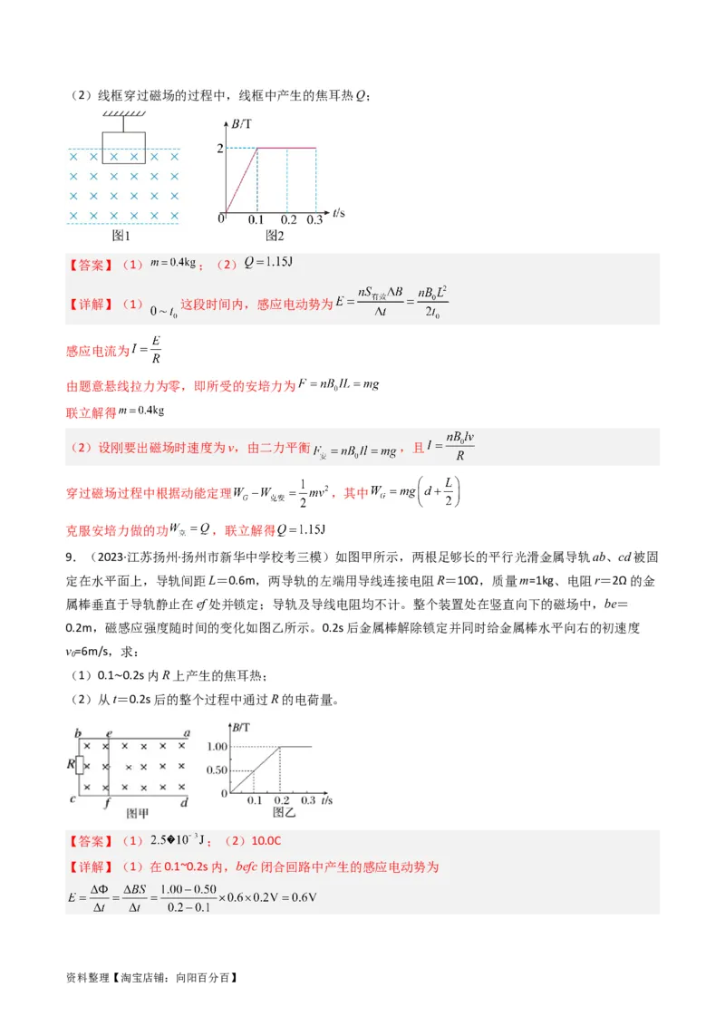 考点50法拉第电磁感应定律自感和涡流（核心考点精讲+分层精练）解析版_04高考物理_新高考复习资料_2024新高考复习资料_一轮复习资料