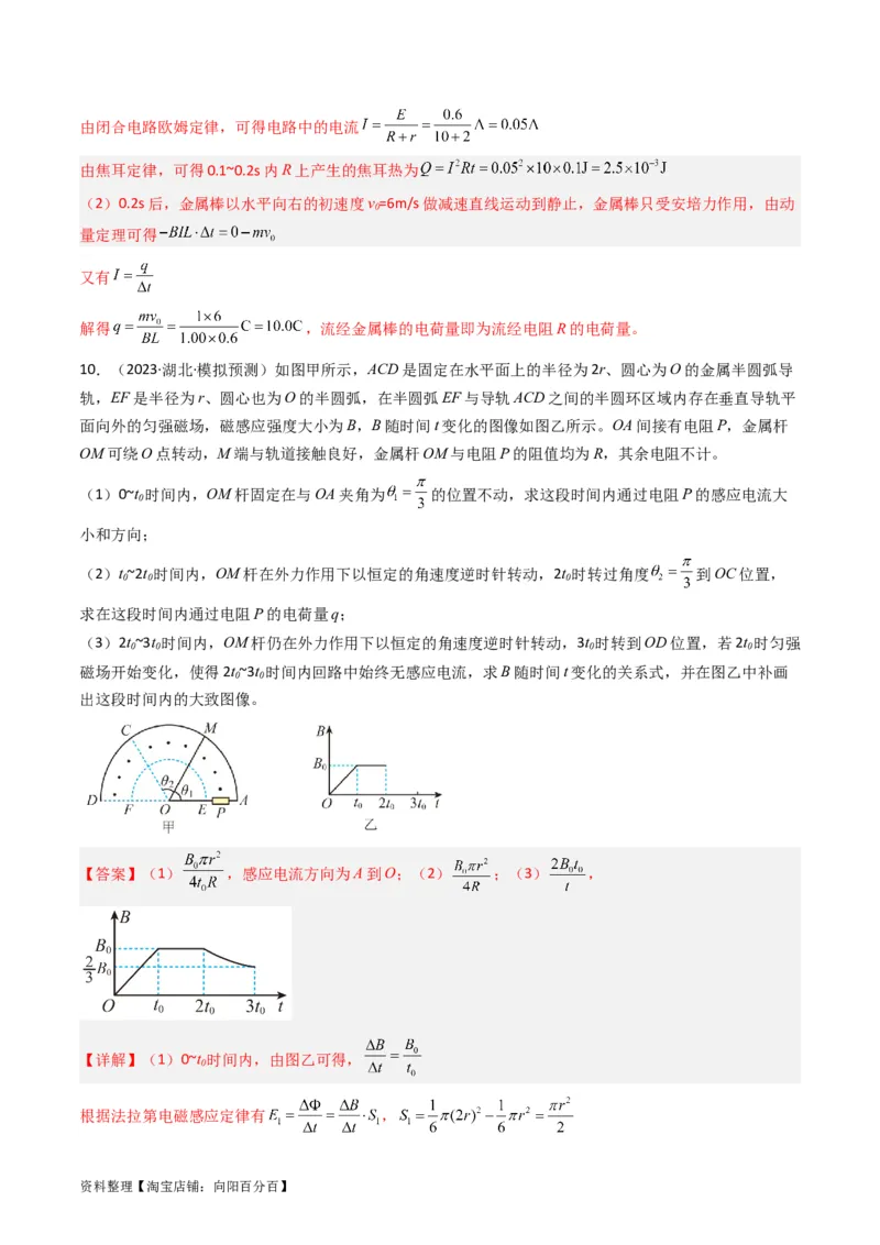 考点50法拉第电磁感应定律自感和涡流（核心考点精讲+分层精练）解析版_04高考物理_新高考复习资料_2024新高考复习资料_一轮复习资料