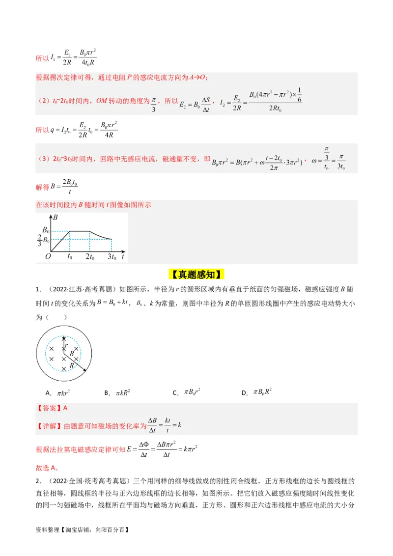 考点50法拉第电磁感应定律自感和涡流（核心考点精讲+分层精练）解析版_04高考物理_新高考复习资料_2024新高考复习资料_一轮复习资料