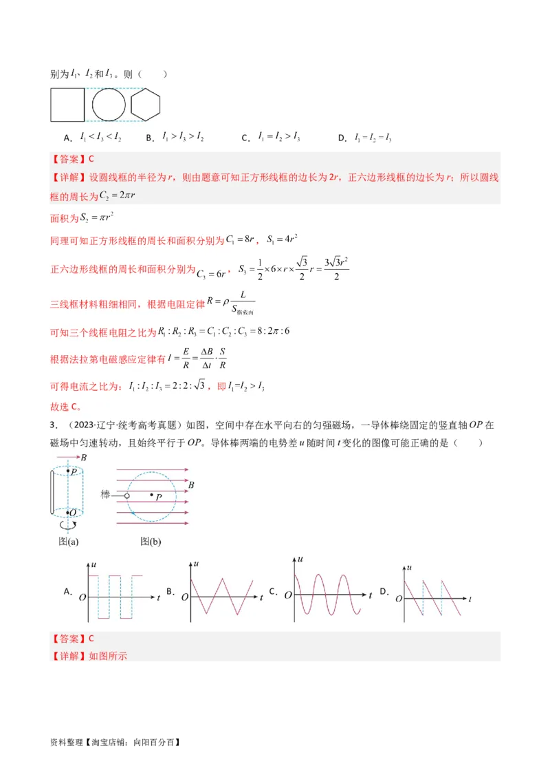 考点50法拉第电磁感应定律自感和涡流（核心考点精讲+分层精练）解析版_04高考物理_新高考复习资料_2024新高考复习资料_一轮复习资料