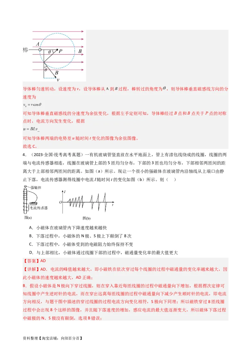 考点50法拉第电磁感应定律自感和涡流（核心考点精讲+分层精练）解析版_04高考物理_新高考复习资料_2024新高考复习资料_一轮复习资料