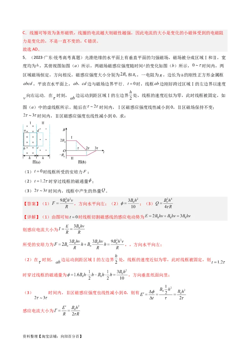 考点50法拉第电磁感应定律自感和涡流（核心考点精讲+分层精练）解析版_04高考物理_新高考复习资料_2024新高考复习资料_一轮复习资料