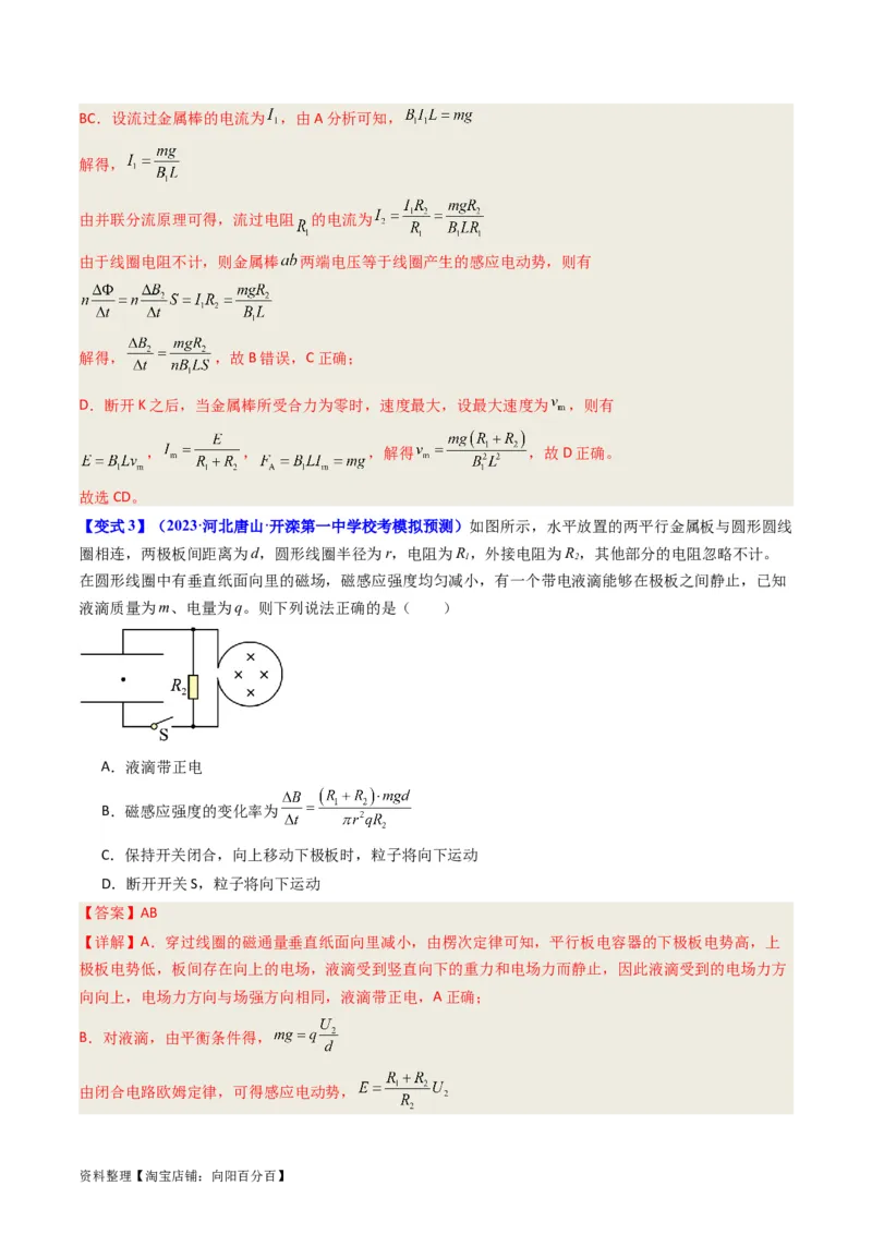 考点50法拉第电磁感应定律自感和涡流（核心考点精讲+分层精练）解析版_04高考物理_新高考复习资料_2024新高考复习资料_一轮复习资料