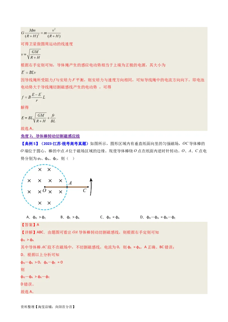 考点50法拉第电磁感应定律自感和涡流（核心考点精讲+分层精练）解析版_04高考物理_新高考复习资料_2024新高考复习资料_一轮复习资料