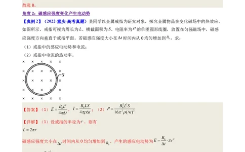 考点50法拉第电磁感应定律自感和涡流（核心考点精讲+分层精练）解析版_04高考物理_新高考复习资料_2024新高考复习资料_一轮复习资料