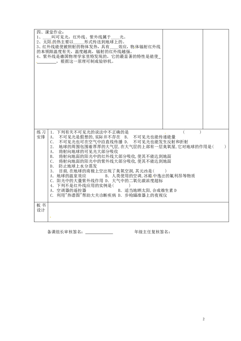 苏科初中物理八上《3.2人眼看不见的光》word教案(5)_8上-初中物理苏科版(4)_赠送：旧版资料（和新版好多一样，仍具有很大参考价值）_02教案