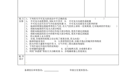 苏科初中物理八上《3.2人眼看不见的光》word教案(5)_8上-初中物理苏科版(4)_赠送：旧版资料（和新版好多一样，仍具有很大参考价值）_02教案