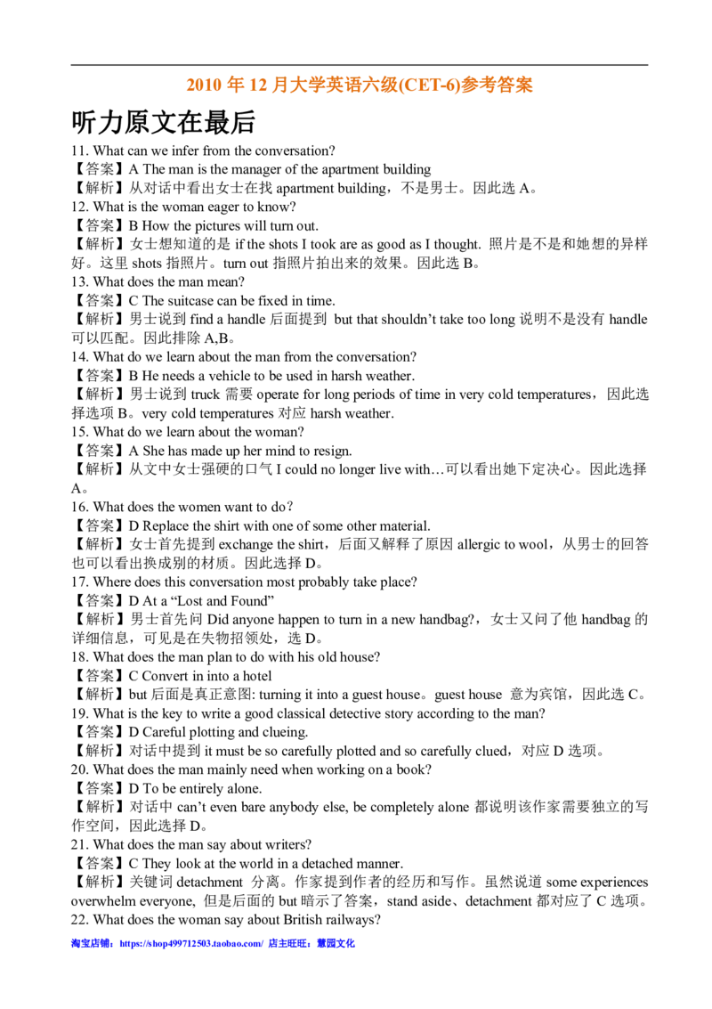 2010年12月英语六级考试答案解析_英语四六级保存避免失效_最新更新，视频都在这_2026、6月四级速转存易和谐_新大学英语2025.6月4.6级真题_六级真题_六级听力专项_2010-2015_2010.12六级