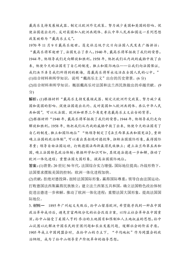 选修4第2讲　近现代的革命领袖_1129111055_07高考历史_通用版（老高考）复习资料_2023年复习资料_一轮+二轮_高考历史一轮复习资料包