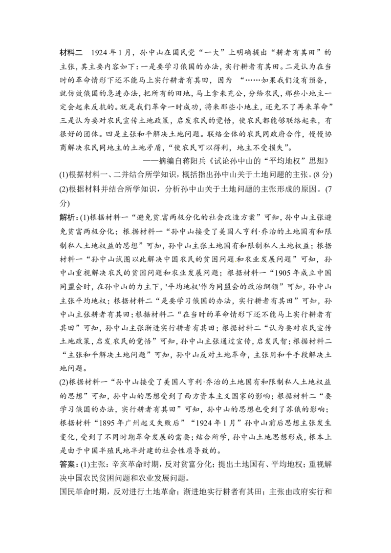 选修4第2讲　近现代的革命领袖_1129111055_07高考历史_通用版（老高考）复习资料_2023年复习资料_一轮+二轮_高考历史一轮复习资料包