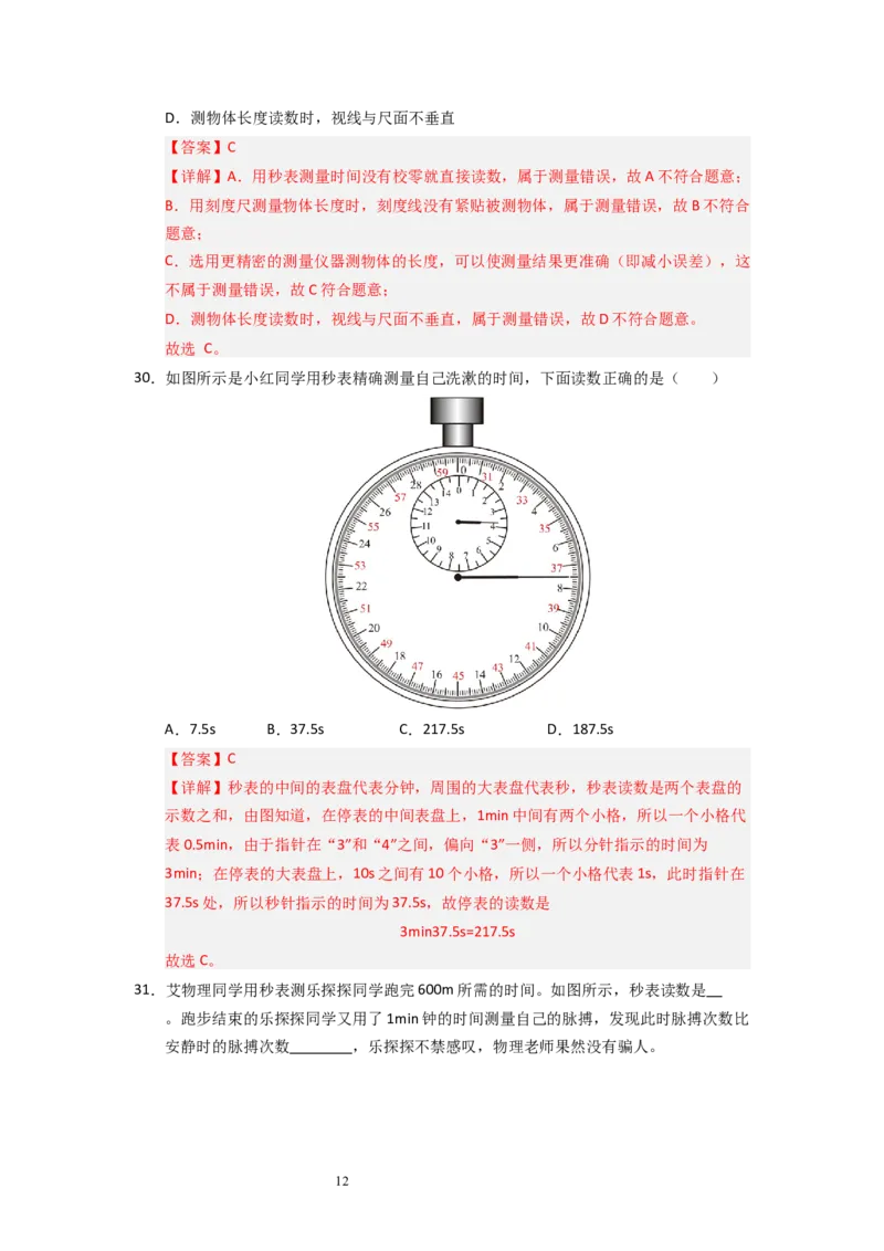 5.1长度与时间的测量（专题训练）八大题型（解析版）_8上-初中物理苏科版(4)_03讲义