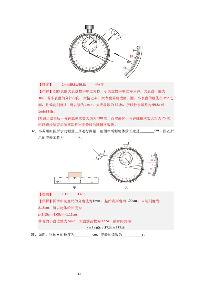 5.1长度与时间的测量（专题训练）八大题型（解析版）_8上-初中物理苏科版(4)_03讲义