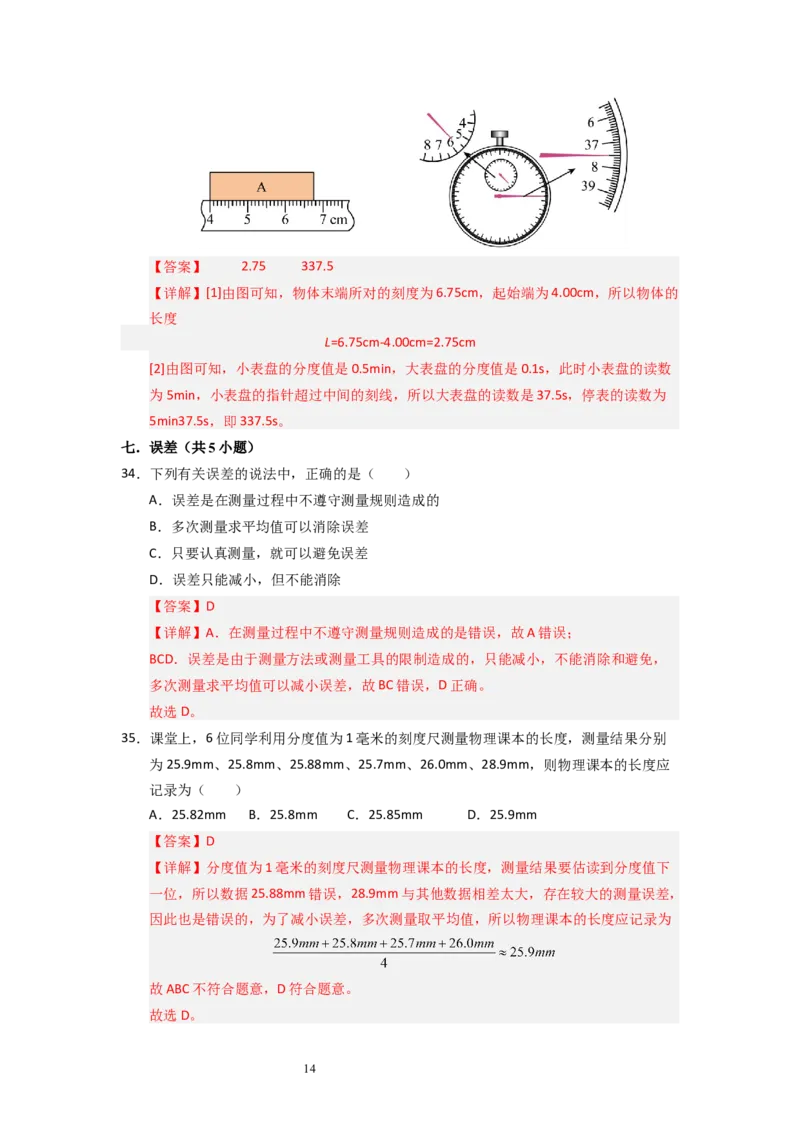 5.1长度与时间的测量（专题训练）八大题型（解析版）_8上-初中物理苏科版(4)_03讲义