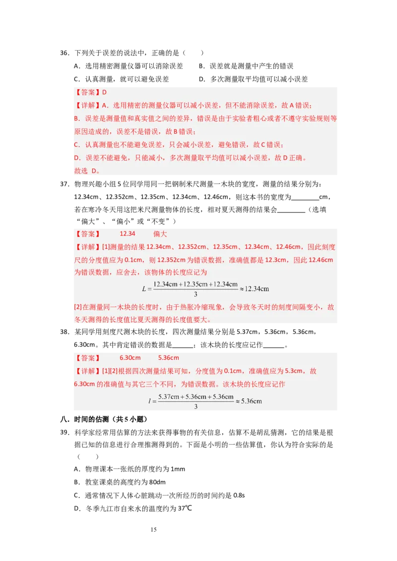 5.1长度与时间的测量（专题训练）八大题型（解析版）_8上-初中物理苏科版(4)_03讲义