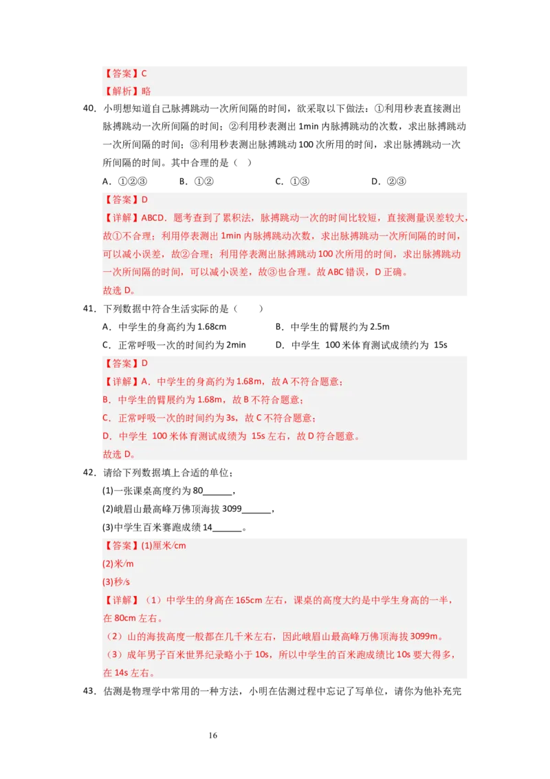 5.1长度与时间的测量（专题训练）八大题型（解析版）_8上-初中物理苏科版(4)_03讲义