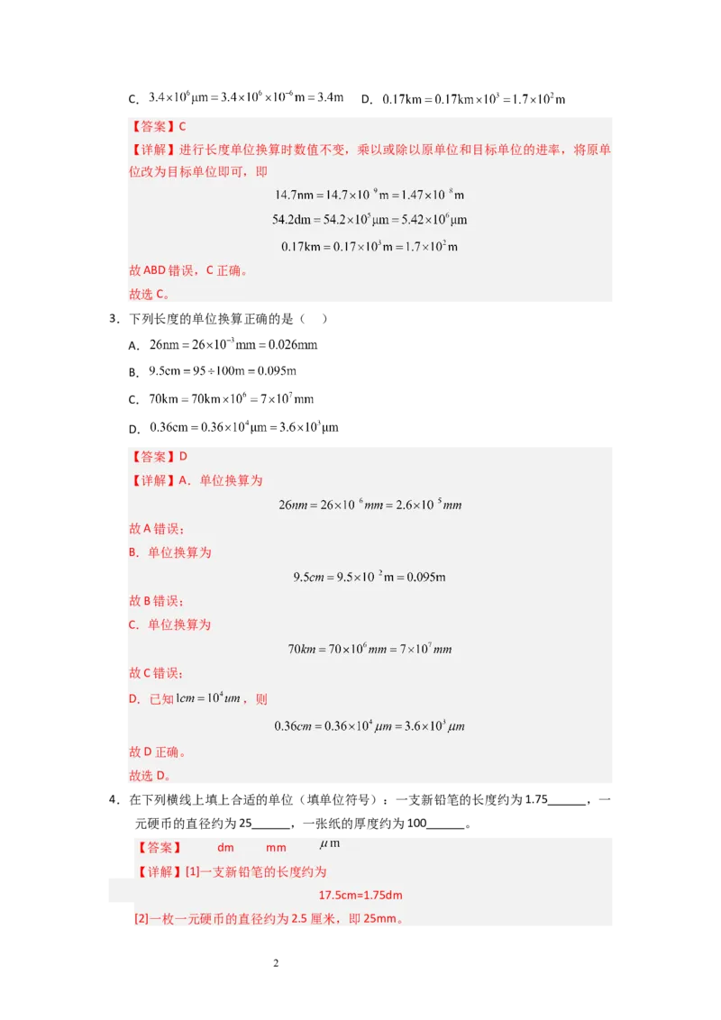 5.1长度与时间的测量（专题训练）八大题型（解析版）_8上-初中物理苏科版(4)_03讲义