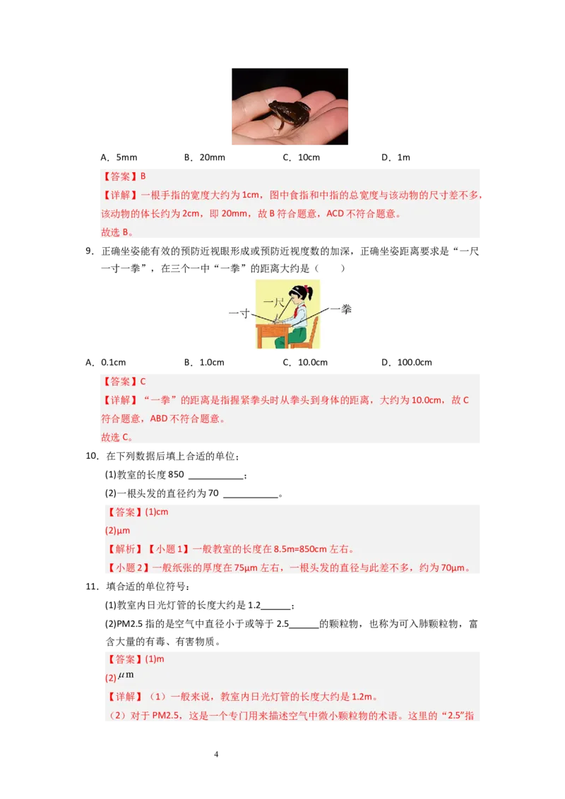 5.1长度与时间的测量（专题训练）八大题型（解析版）_8上-初中物理苏科版(4)_03讲义