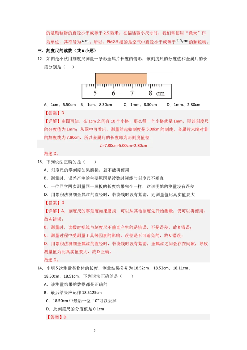 5.1长度与时间的测量（专题训练）八大题型（解析版）_8上-初中物理苏科版(4)_03讲义