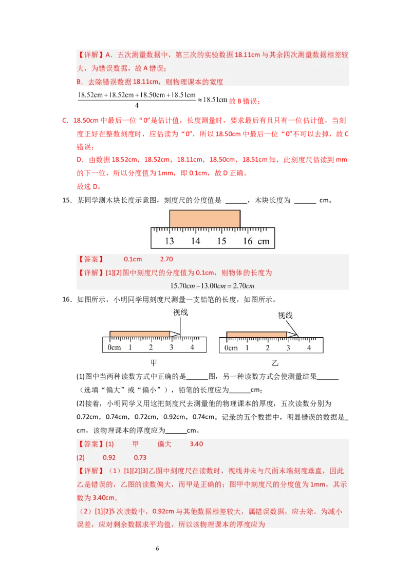 5.1长度与时间的测量（专题训练）八大题型（解析版）_8上-初中物理苏科版(4)_03讲义