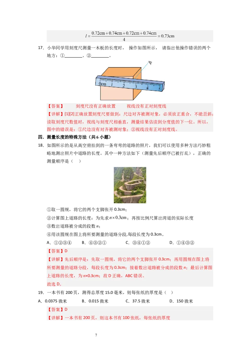 5.1长度与时间的测量（专题训练）八大题型（解析版）_8上-初中物理苏科版(4)_03讲义