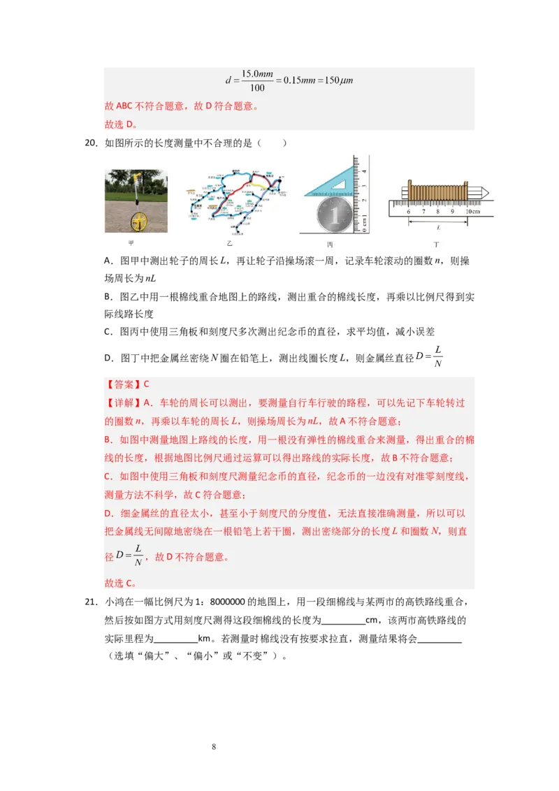5.1长度与时间的测量（专题训练）八大题型（解析版）_8上-初中物理苏科版(4)_03讲义
