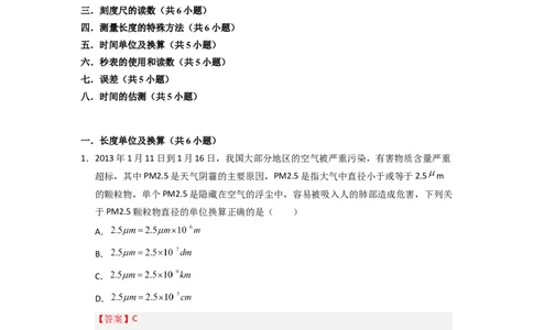 5.1长度与时间的测量（专题训练）八大题型（解析版）_8上-初中物理苏科版(4)_03讲义