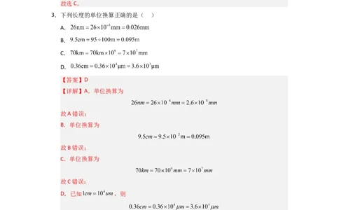 5.1长度与时间的测量（专题训练）八大题型（解析版）_8上-初中物理苏科版(4)_03讲义