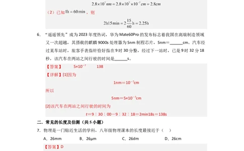 5.1长度与时间的测量（专题训练）八大题型（解析版）_8上-初中物理苏科版(4)_03讲义