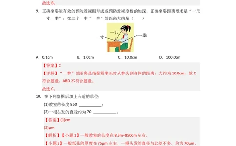 5.1长度与时间的测量（专题训练）八大题型（解析版）_8上-初中物理苏科版(4)_03讲义