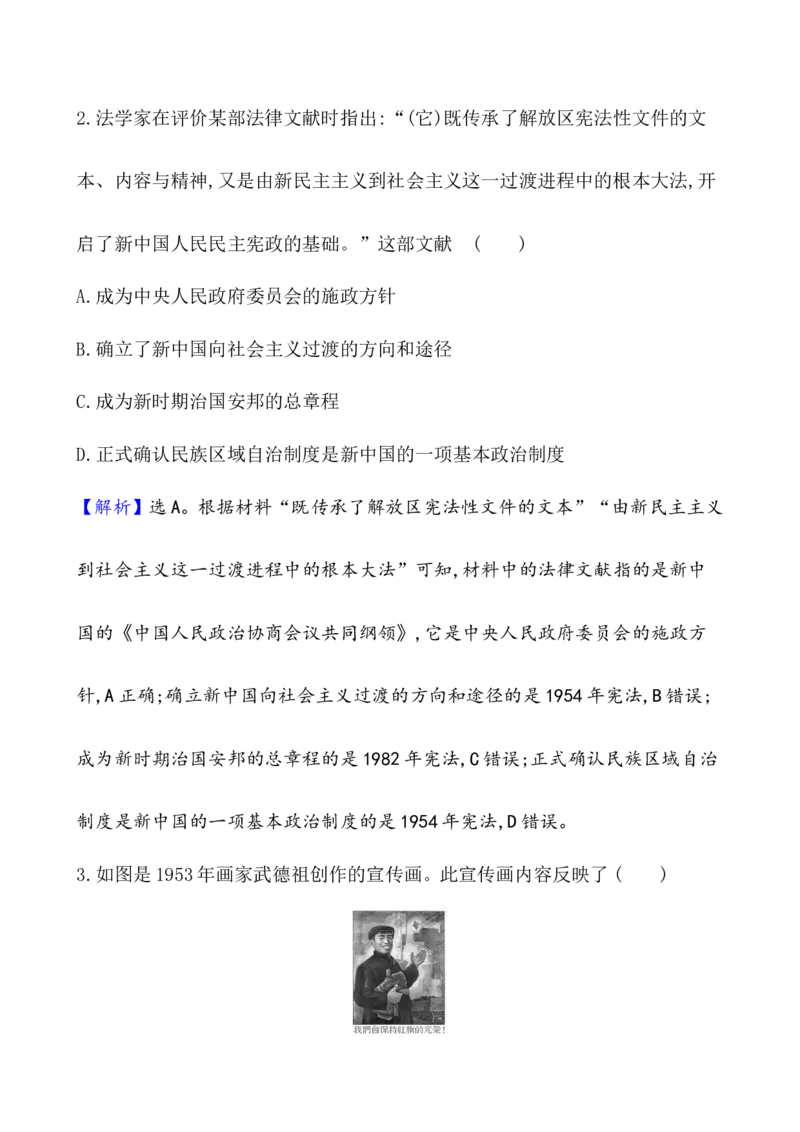 课题25中华人民共和国成立和向社会主义的过渡作业_07高考历史_新高考复习资料_2022年新高考复习资料_2022届一轮复习讲练结合7.11更新_系列1