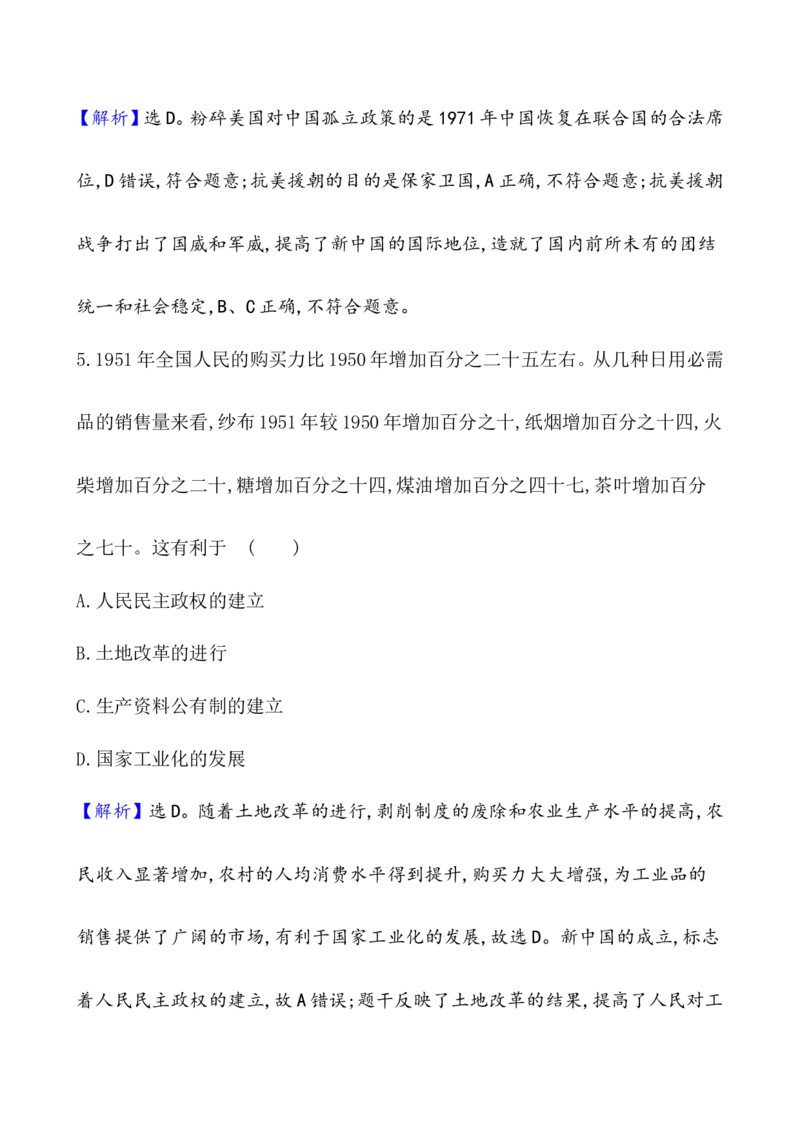 课题25中华人民共和国成立和向社会主义的过渡作业_07高考历史_新高考复习资料_2022年新高考复习资料_2022届一轮复习讲练结合7.11更新_系列1