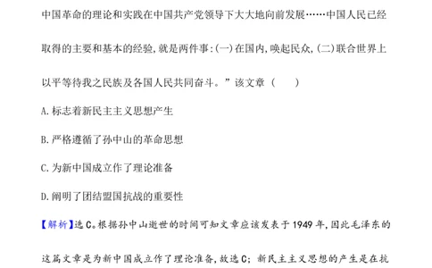 课题25中华人民共和国成立和向社会主义的过渡作业_07高考历史_新高考复习资料_2022年新高考复习资料_2022届一轮复习讲练结合7.11更新_系列1