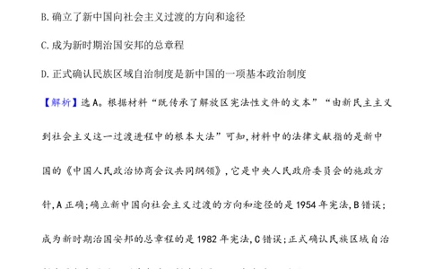 课题25中华人民共和国成立和向社会主义的过渡作业_07高考历史_新高考复习资料_2022年新高考复习资料_2022届一轮复习讲练结合7.11更新_系列1
