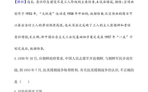 课题25中华人民共和国成立和向社会主义的过渡作业_07高考历史_新高考复习资料_2022年新高考复习资料_2022届一轮复习讲练结合7.11更新_系列1