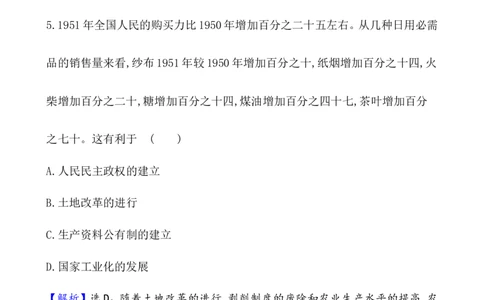 课题25中华人民共和国成立和向社会主义的过渡作业_07高考历史_新高考复习资料_2022年新高考复习资料_2022届一轮复习讲练结合7.11更新_系列1