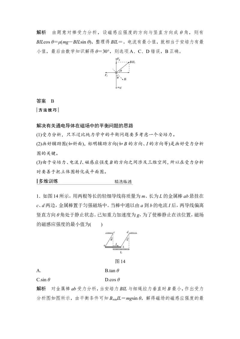 选修3-1第九章第1讲_04高考物理_新高考复习资料_2022年新高考复习资料_高考物理2022年一轮复习各版本_1.2022年高考物理一轮复习全国通用版_2022年高考物理一轮复习讲义（全国版）