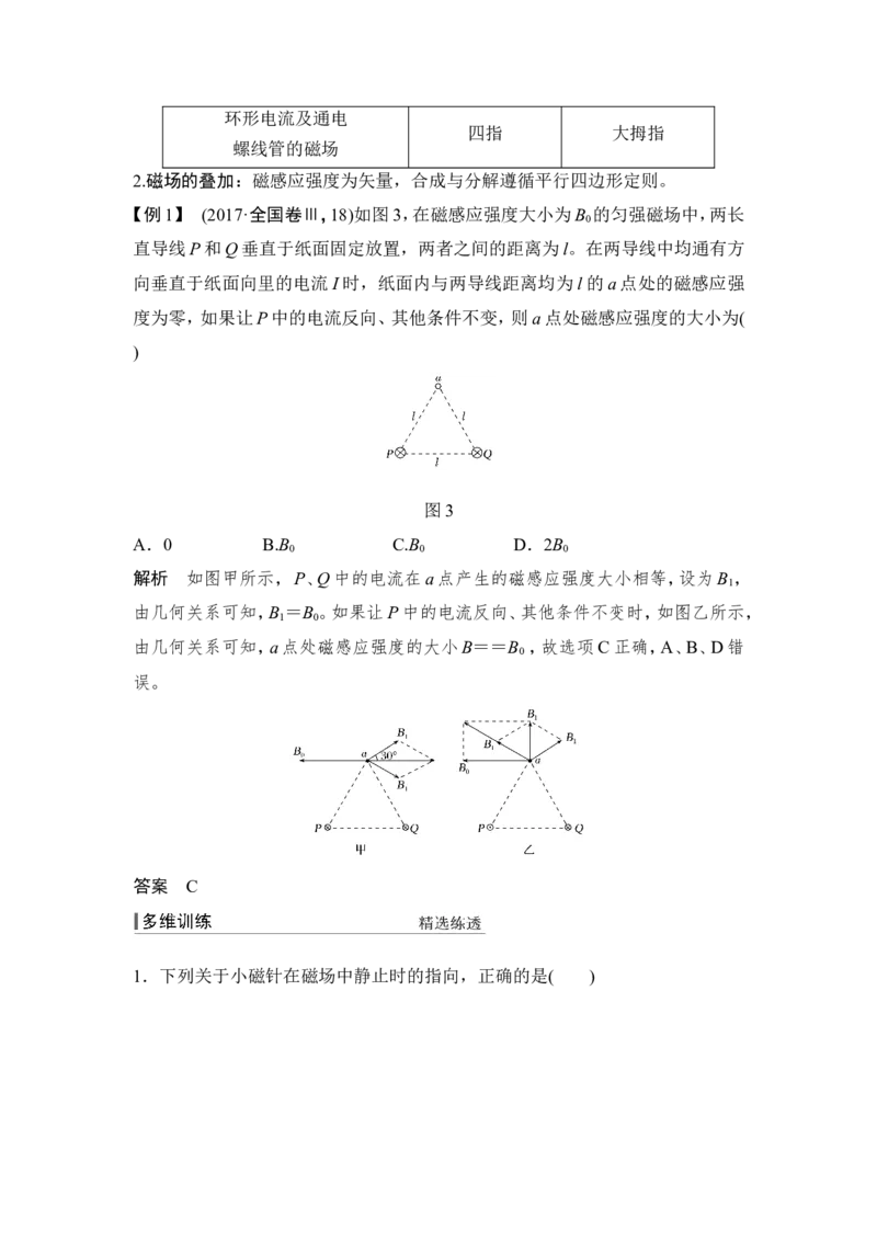 选修3-1第九章第1讲_04高考物理_新高考复习资料_2022年新高考复习资料_高考物理2022年一轮复习各版本_1.2022年高考物理一轮复习全国通用版_2022年高考物理一轮复习讲义（全国版）